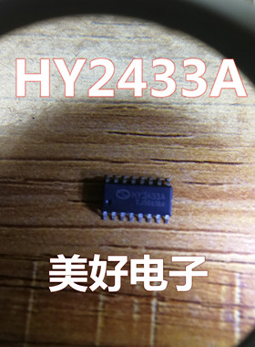 原装 HY2433A SOP18  IC芯片