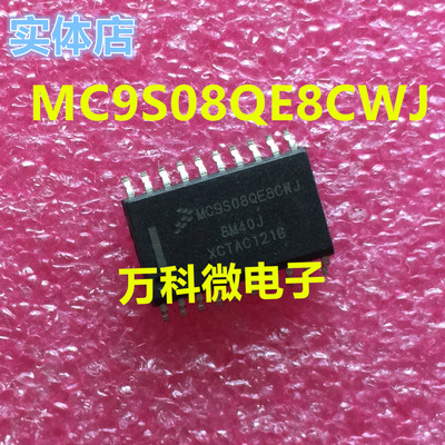 MC9S08QE8CWJ单片机微控制器