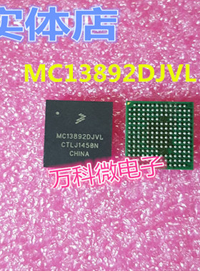 MC13892DJVL 嵌入式微控制器芯片 全新现货