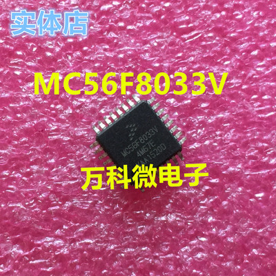 全新MC56F8033VQFP芯片