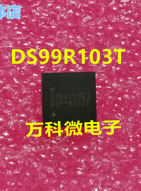 全新 DS99R103T QFN