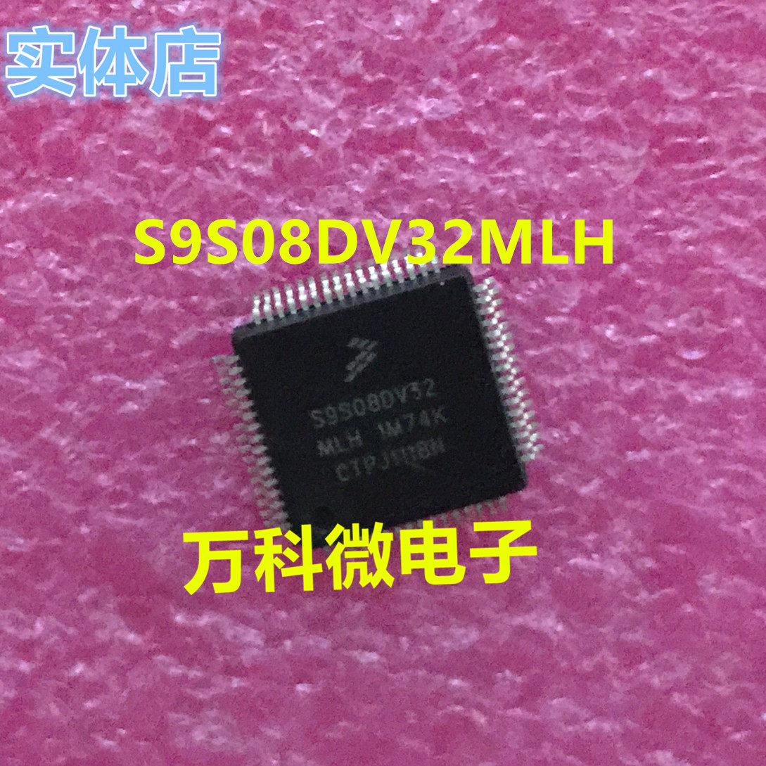 S9S08DV32MLH汽车电脑板芯片