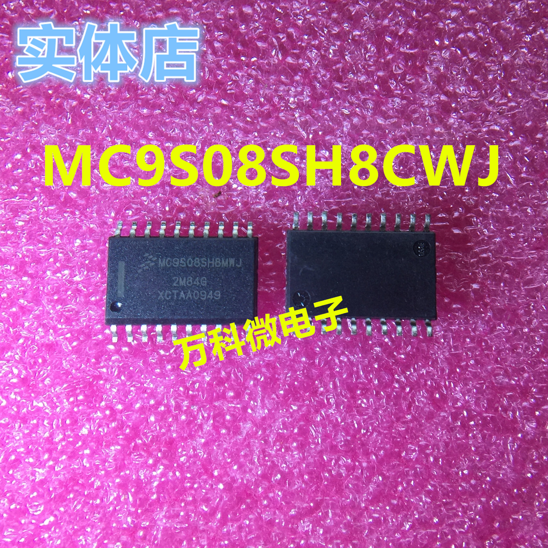 MC9S08SH8CWJ单片机微控制器