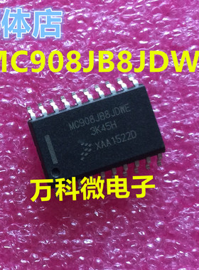 MC908JB8JDWE 汽车电脑板易损芯片 全新现货