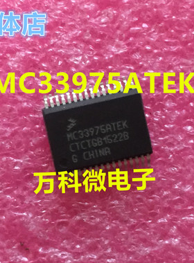 MC33975ATEK 汽车电脑板易损芯片 全新现货
