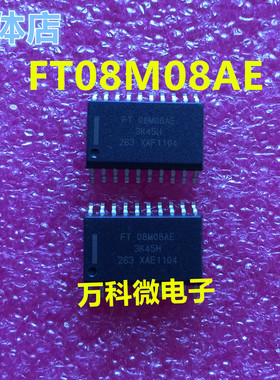 FT08M08AE  汽车电脑板易损芯片 全新现货