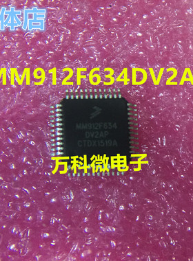 MM912F634DV2AP 单片机 微控制器芯片 全新现货