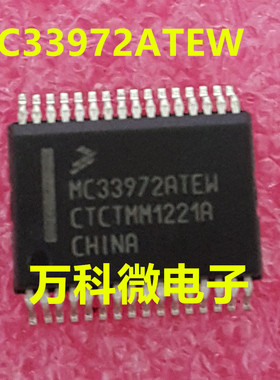 MC33972ATEW 汽车电脑板易损芯片 全新现货