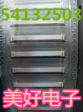 0541325033 连接器 全新原装现货 50P 0.5mm下接