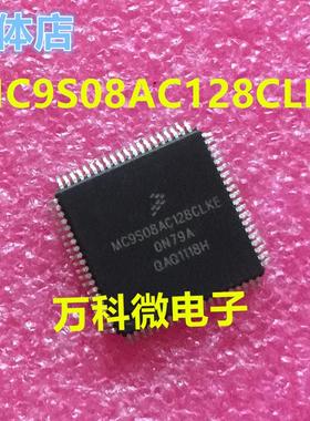 MC9S08AC128CLKE 单片机 8位微控制器汽车芯片IC 全新现货