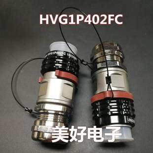 Amphenol PLUG 原装 800V 32A 汽车连接器 HVG1P402FC