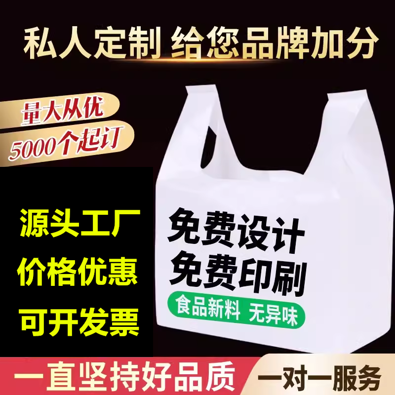 塑料袋定制logo透明加厚超市购物袋方便袋外卖打包袋食品袋背心袋,包装,礼品袋/塑料袋,淘宝优惠券,粉丝福利购,淘宝优惠卷