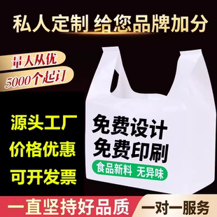 塑料袋定制logo透明加厚超市购物袋方便袋外卖打包袋食品袋背心袋