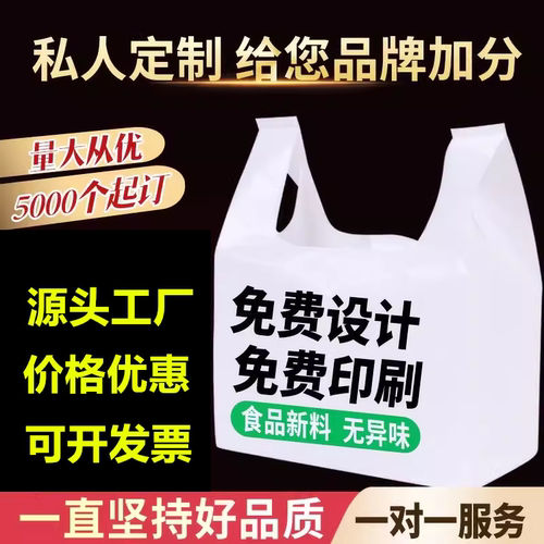 定做各种塑料袋logo购物袋子加厚