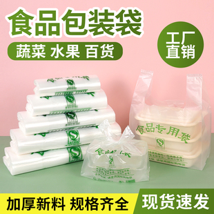 透明加厚食品级专用袋批发外卖打包袋一次性塑料袋商用背心袋定制