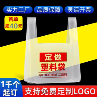塑料袋定制印刷超市购物袋外卖打包袋水果背心袋子商用食品袋包装