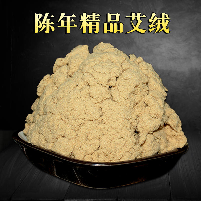 手工野生艾绒散装家用艾绒包美容院黄金艾绒灸馆专用500g散装艾绒