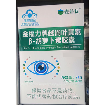 金福力牌越橘叶黄素胡萝卜素胶囊60粒儿童青少年成人中老年视力素