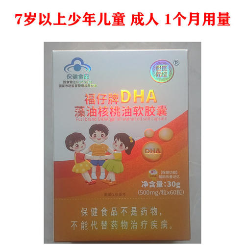 福仔牌DHA藻油核桃油软胶囊7岁儿童少年学生孕妇营养大脑dha