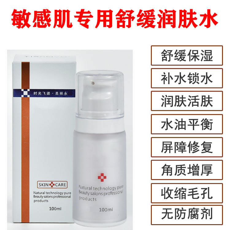 敏感肌孕妇护肤品舒缓保湿润肤水柔肤水爽肤水修护补水锁水产品