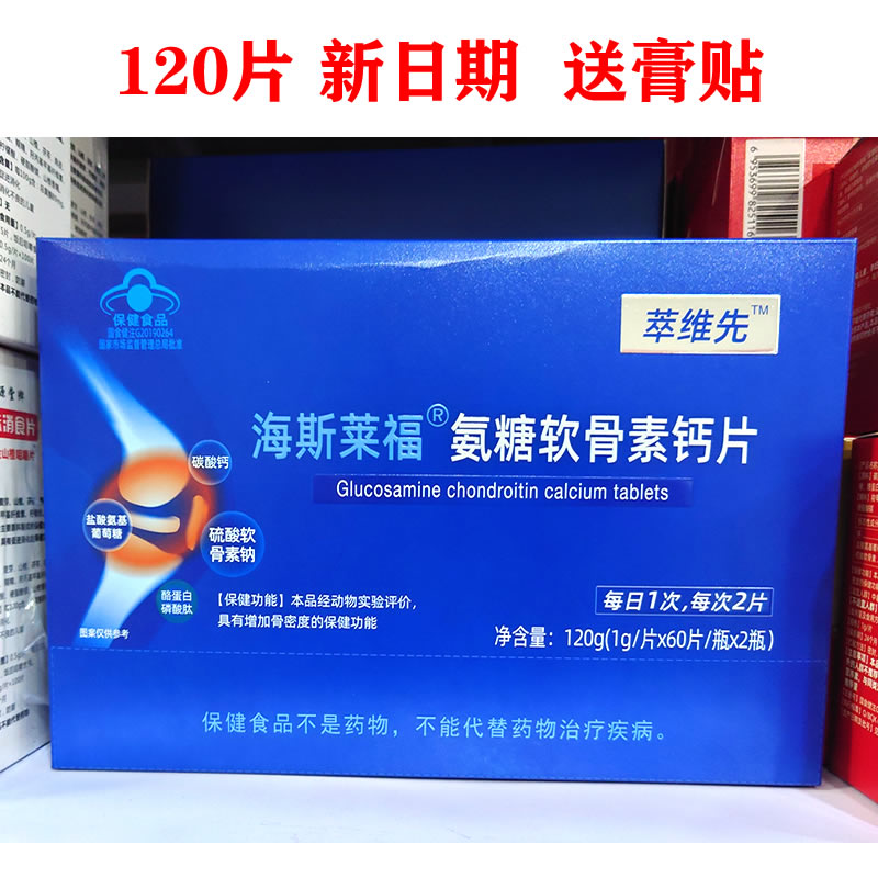 新日期2个月用量腰腿疼钙片