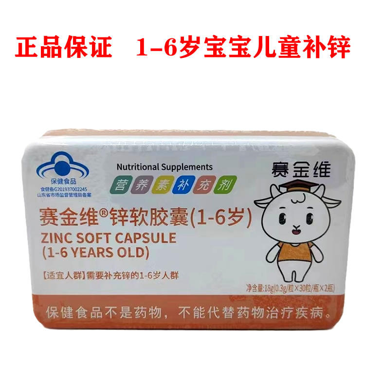 赛金维钙维生素D乳钙铁锌维生素AD软胶囊1-6岁孕妇DHA叶酸钙维D