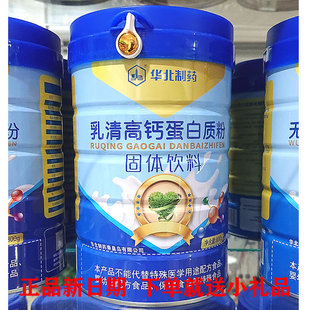 华北制药多维无糖牛初乳乳清高钙益生菌复合多营养蛋白质粉