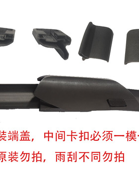 博士新款雨刮片胶条雨刮片堵盖端盖
