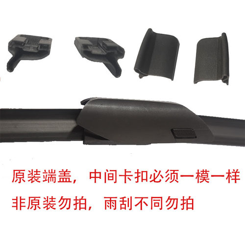博士新款雨刮片胶条雨刮片堵盖端盖