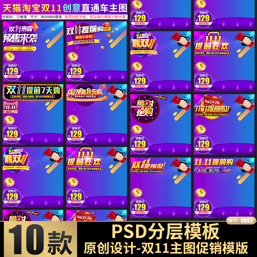 003原创设计双十一双11狂欢节提前购预热创意电商主图PSD模板素材