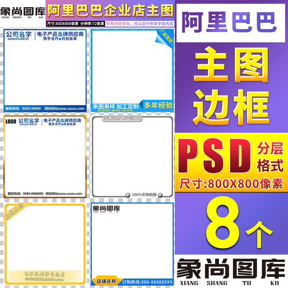 阿里巴巴企业店活动促销直通车主图模板边框水印标签PSD创意素材