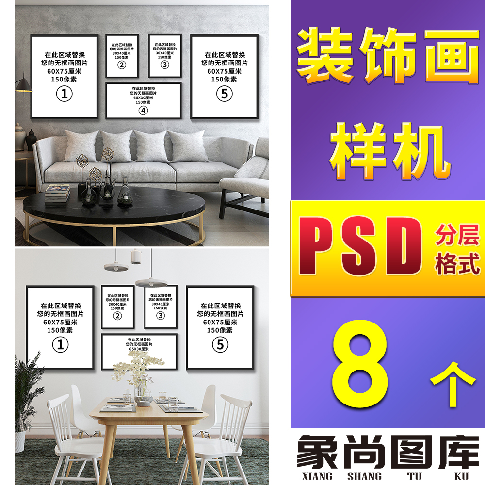 318-多组合照片墙长方形装饰画大厅客厅卧室沙发样机主图详情页图片