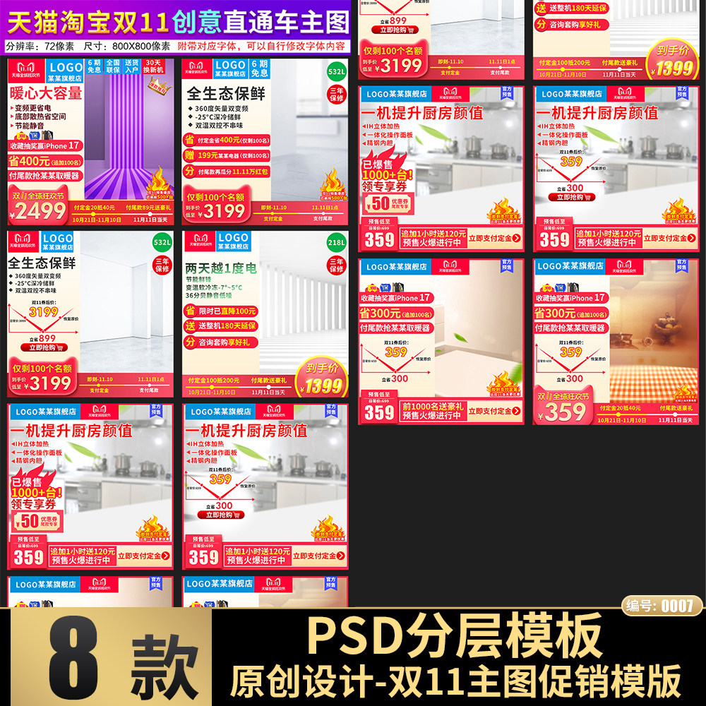 007原创设计双十一双11狂欢节提前购预热创意电商主图PSD模板素材