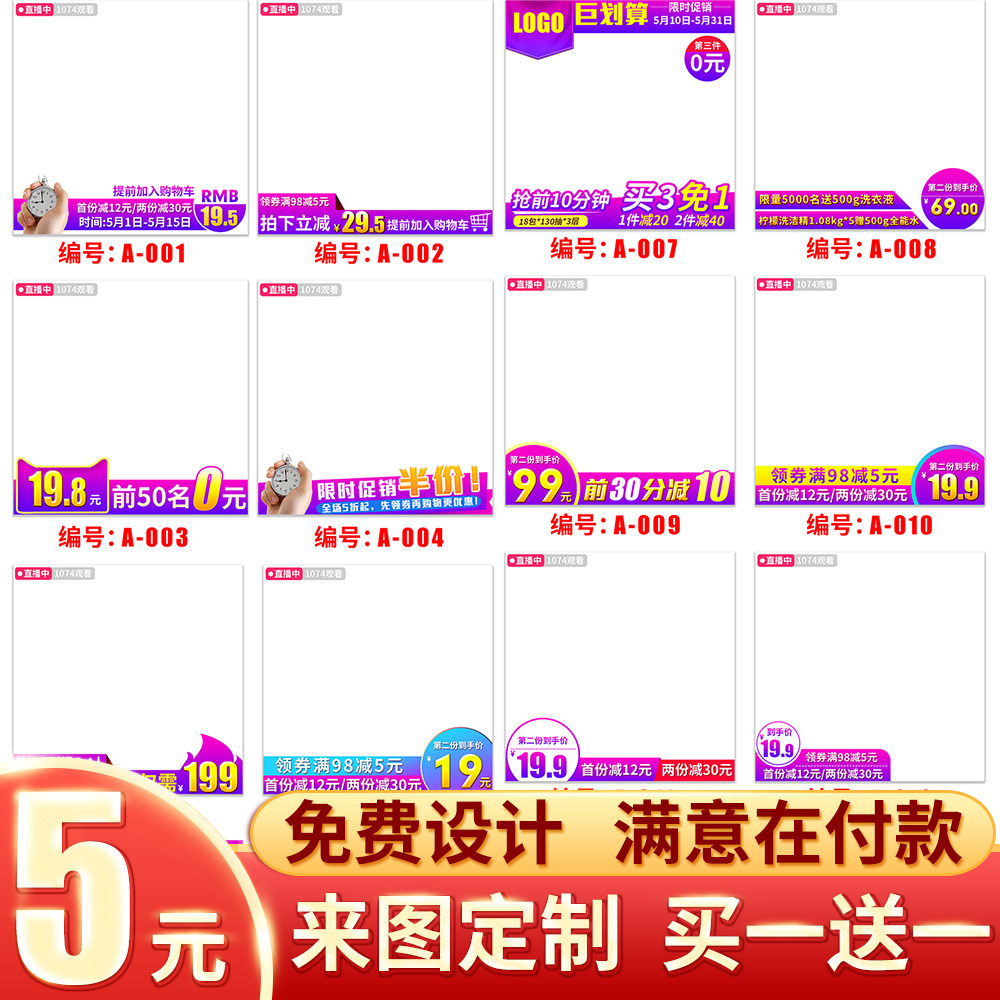 淘宝天猫促销节日直通车首图主图边框水印打标PSD模板设计定制作