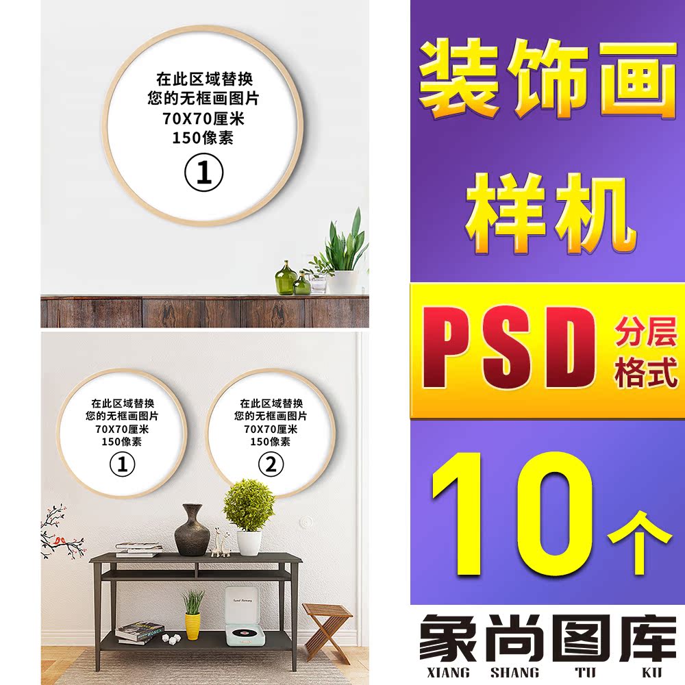 238-三联圆形巨幅装饰画大厅客厅卧室床头沙发样机效果主图详情页图片