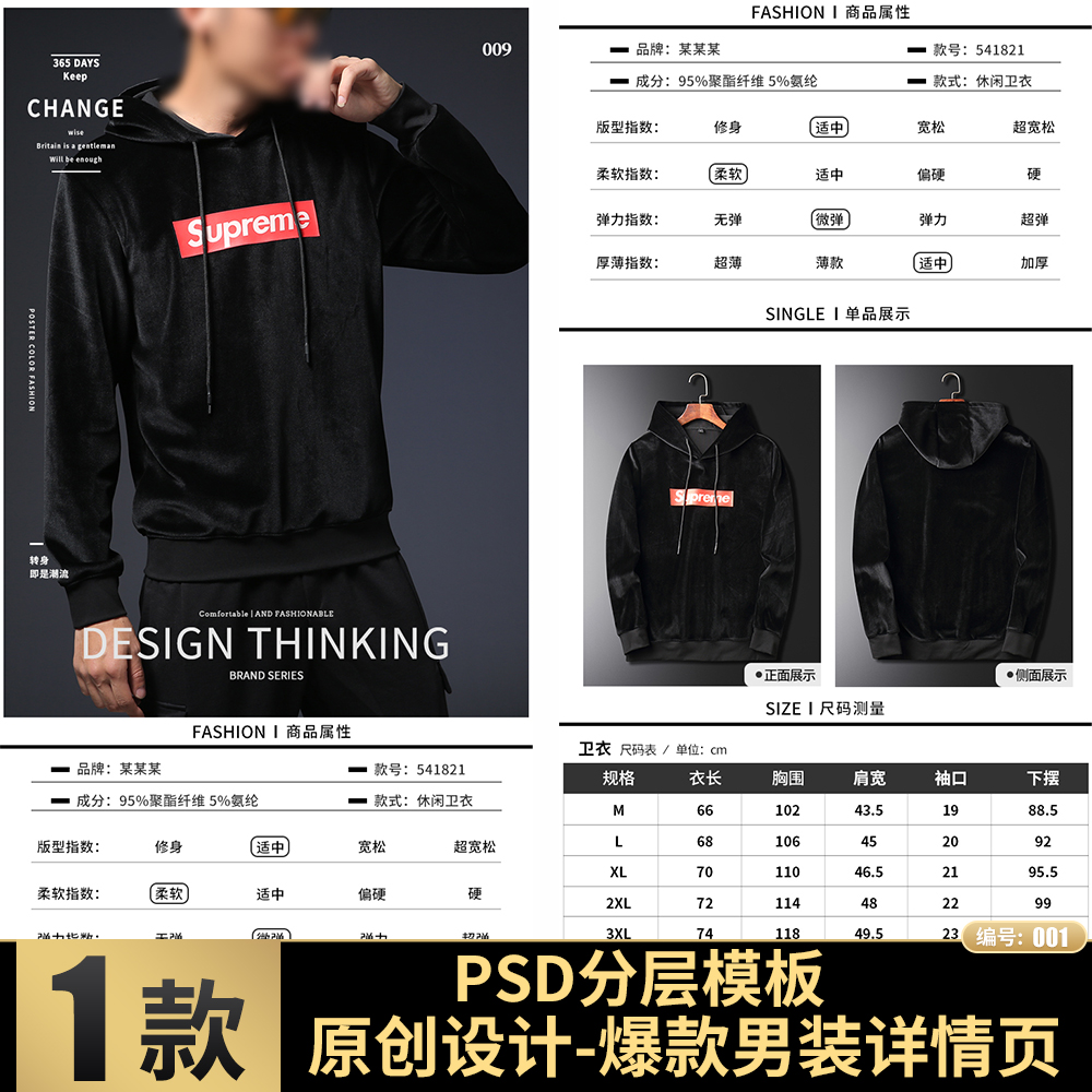 001原创设计淘宝天猫电商男装卫衣套装爆款PSD分层模版详情页素材