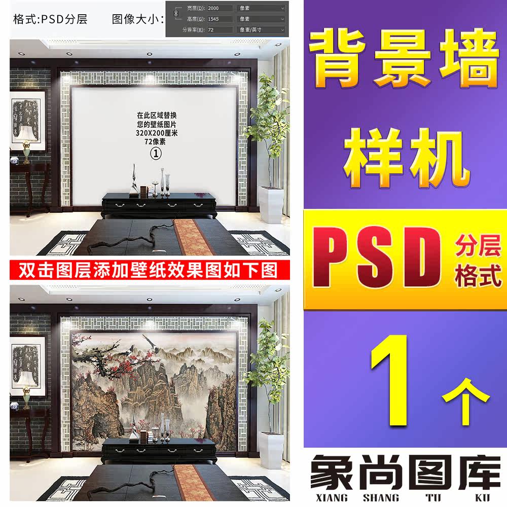 001-新中式客厅电视背景墙场景样机PSD分层免扣沙发场景效果图