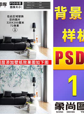 358-新中式现代卧室电视背景墙壁画墙纸壁纸样机免扣场景图效果图
