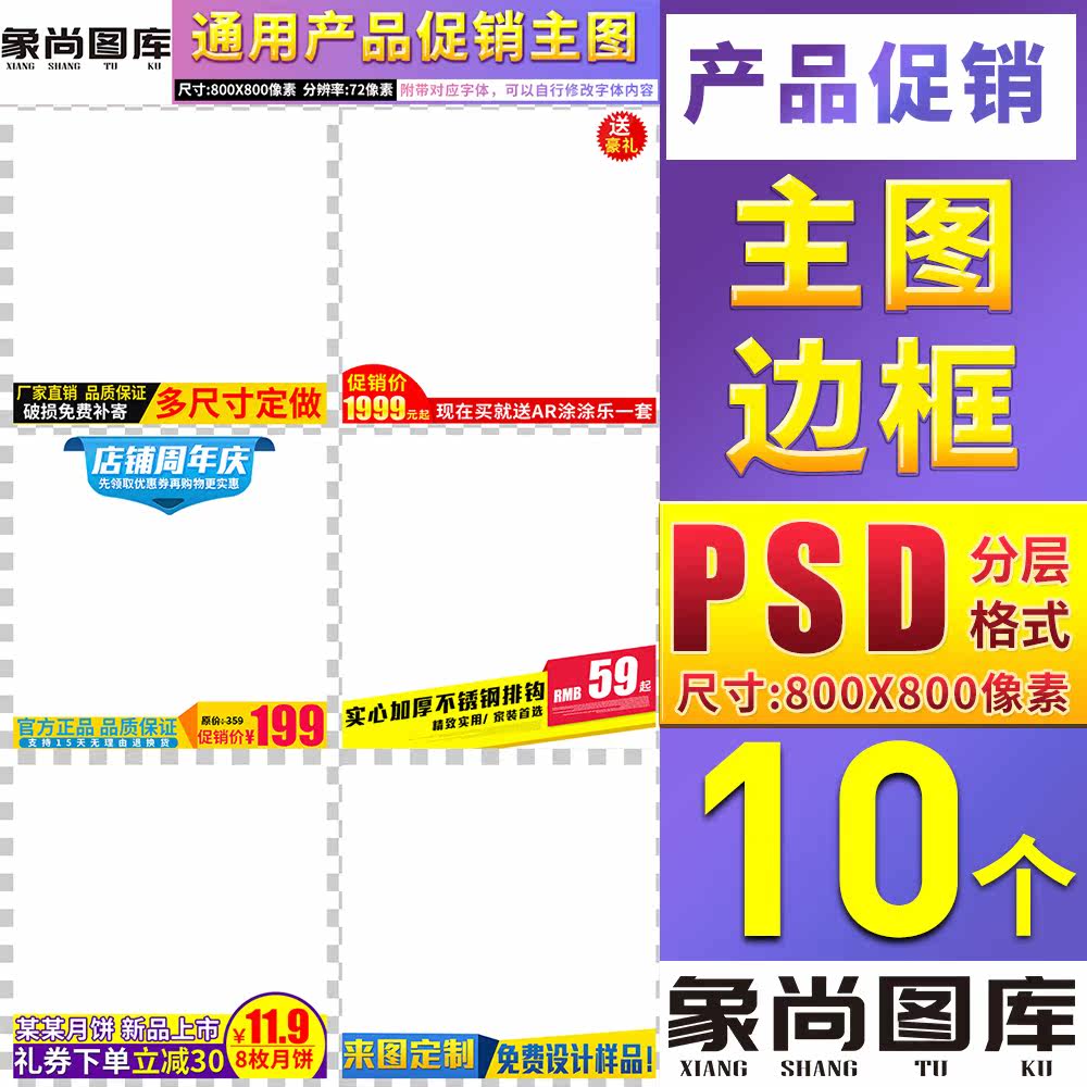 通用食品电器类活动促销直通车主图模板边框水印标签打标PSD素材