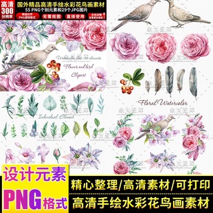 高清花鸟画水彩画花朵PNG透明免抠图排版打印设计元素素材模板