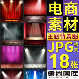 074-电商淘宝红色帷幕舞台聚光灯场景图直通车主图背景图模板素材