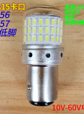 LED灯泡b15卡口双单触点高低脚机床船叉车刹车灯12V24V36V48V60V