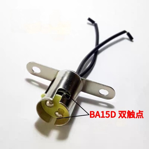 BA15S灯座BA15D灯头卡口带线灯泡座卡口固定单触点双触点灯泡座子