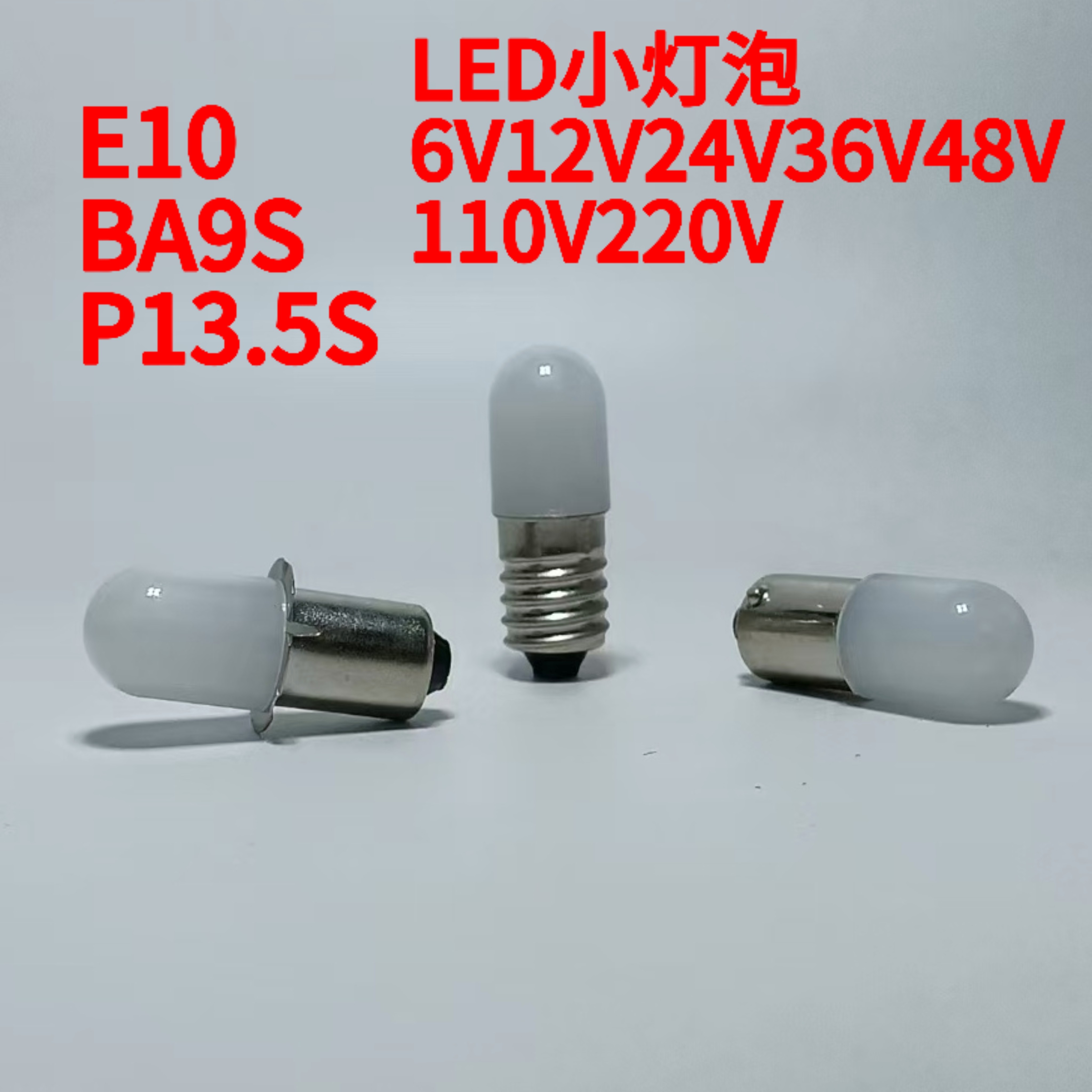 E10螺旋口LED灯泡微型超迷你小灯珠光球矮奶白灯罩圆12V24V220V
