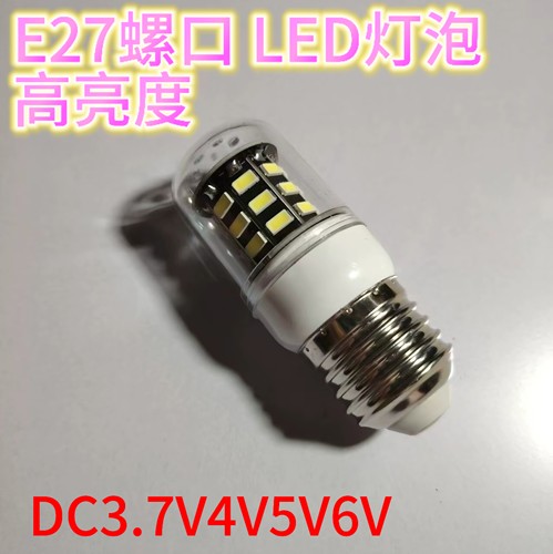 E27螺口LED灯泡直流低压3.7V4V5V6V玉米灯轮船机床照明灯超亮省电