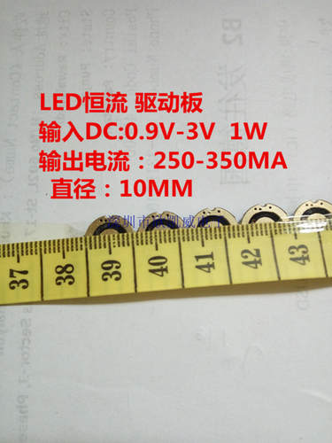 LED恒流驱动板 1W 3W 直径10mm LED驱动模块 300MA-350MA直流输入
输入：0.9V-3V 输出电流：300-350MA
直径最小10MM 使用于小体积手电筒，小体积应用电路。