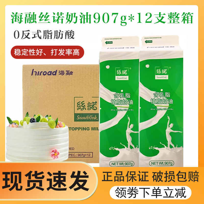 丝诺奶油海融含乳脂植脂奶油慕斯蛋糕裱花动植物混合907g*12支
