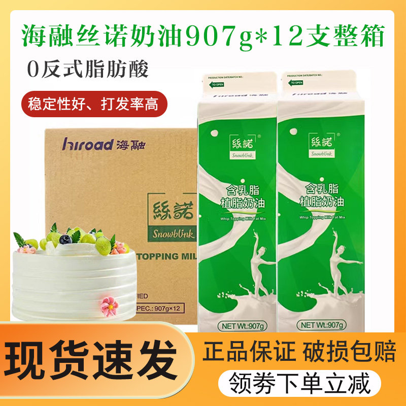 丝诺奶油海融含乳脂植脂奶油慕斯蛋糕裱花动植物混合907g*12支