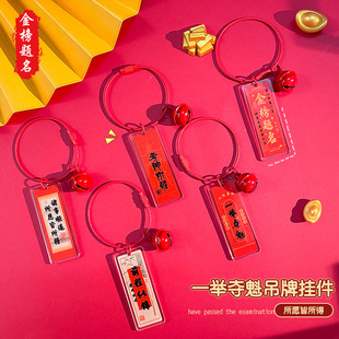 中考高考亚克力牌一举夺魁钥匙扣学生书包钥匙链挂件毕业纪念礼品