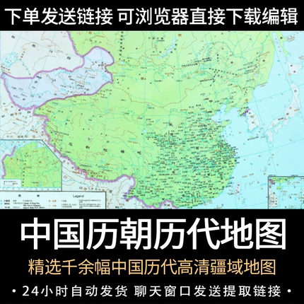 中国古代高清历朝历代地图合集精选千余幅高清疆域近代唐宋元秦汉